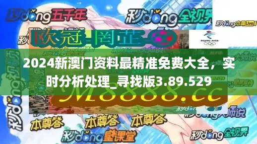 掌握2024新澳門(mén)精準(zhǔn)免費(fèi)大全：全方位資源匯總