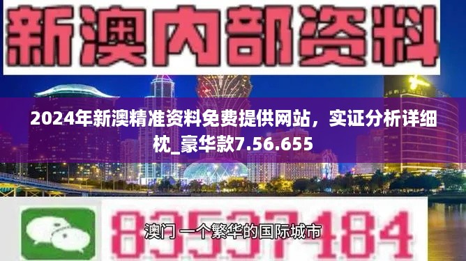 2024年澳門(mén)精準(zhǔn)免費(fèi)大全：深度解析與必備資源