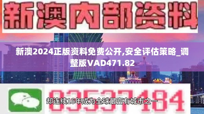 新澳2024正版資料免費(fèi)公開，探索與啟示，新澳2024正版資料探索與啟示，免費(fèi)公開內(nèi)容揭秘