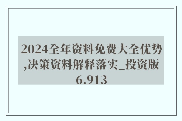 探索2024正版資料的世界，免費(fèi)提供的力量與價(jià)值，探索2024正版資料的奧秘，免費(fèi)提供的力量與價(jià)值探索