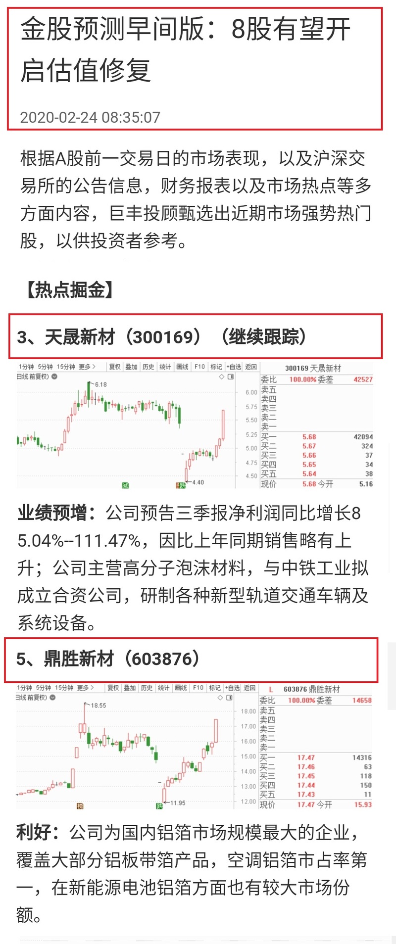 天晟新材有利好消息嗎？——探索企業(yè)新動(dòng)向，天晟新材新動(dòng)向，利好消息與企業(yè)發(fā)展探索