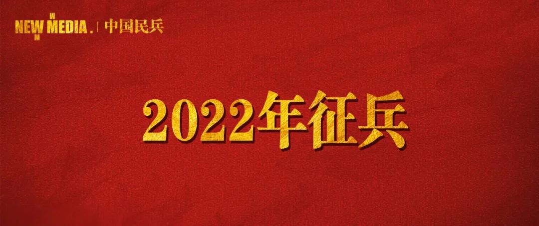 關(guān)于2022年全國征兵時間的探討，2022年全國征兵時間解析與探討