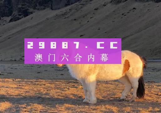 澳門彩最準(zhǔn)最快開獎(jiǎng)圖庫，探索與解析，澳門彩開獎(jiǎng)圖庫，最準(zhǔn)最快探索與解析