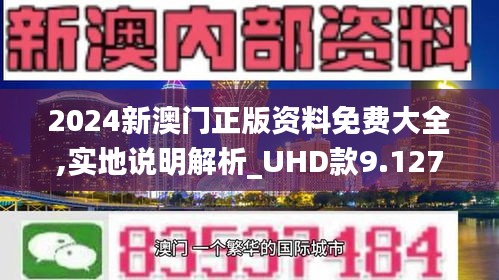 澳門正版資料免費(fèi)大全，探索與啟示（2025版），澳門正版資料免費(fèi)大全，探索與啟示（2025版概覽）