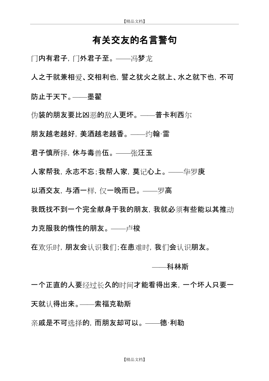 名言佳句中的智慧與啟示（或名言中的智慧）