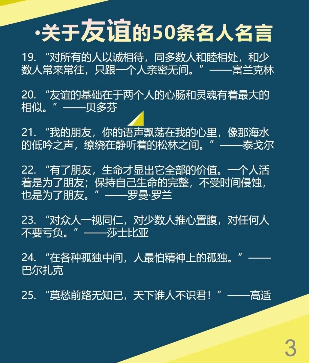 關于交朋友的深度洞察，精辟句子集萃，深度洞察交友之道，精辟句子集萃