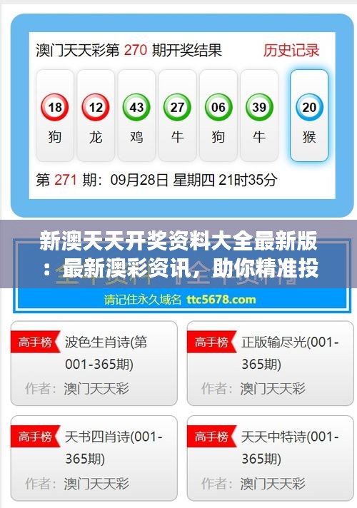 新澳歷史開獎(jiǎng)記錄查詢結(jié)果深度解析，新澳歷史開獎(jiǎng)記錄查詢結(jié)果深度剖析