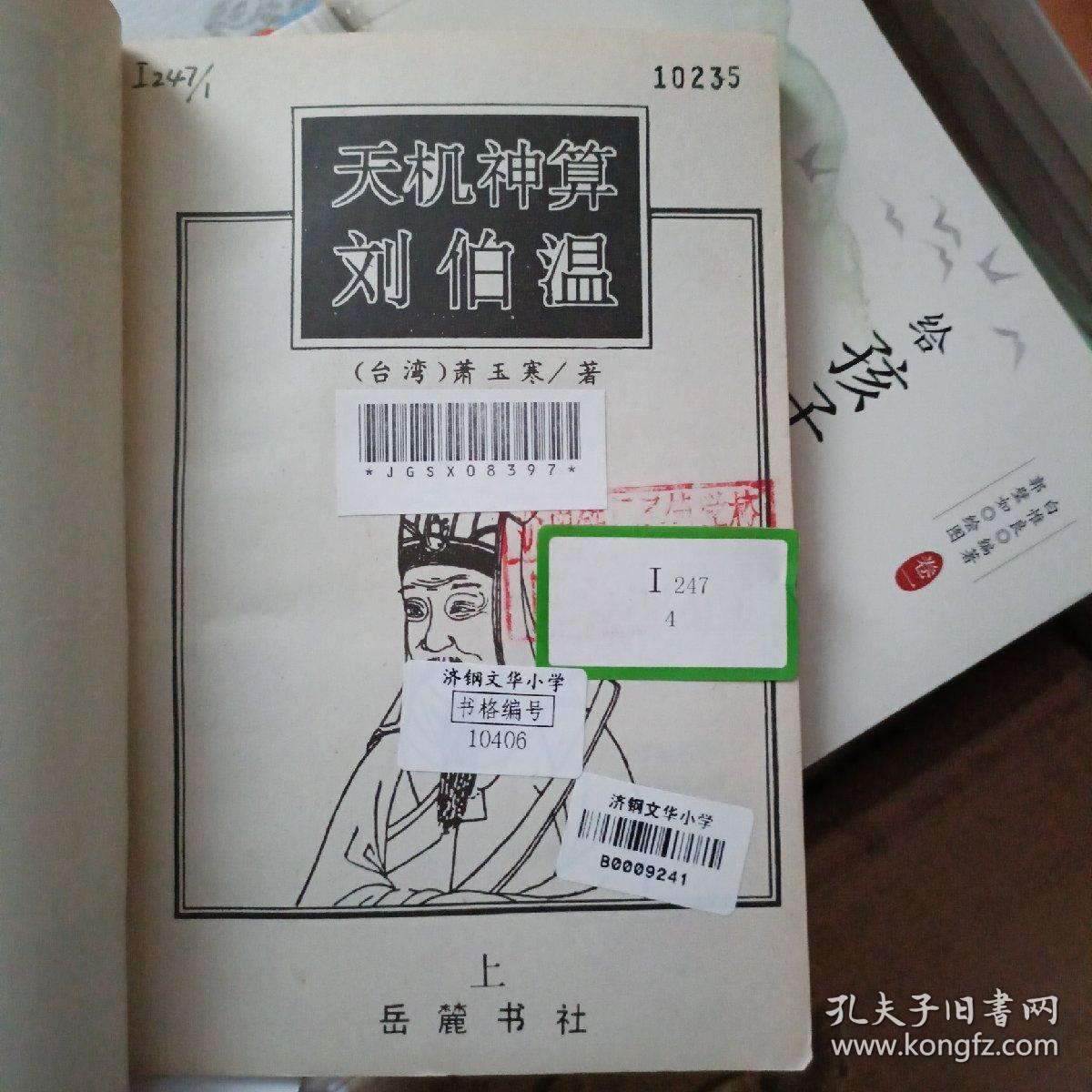 神算劉伯溫平特一肖，傳奇與智慧的交融，劉伯溫平特一肖，傳奇智慧，神算交融