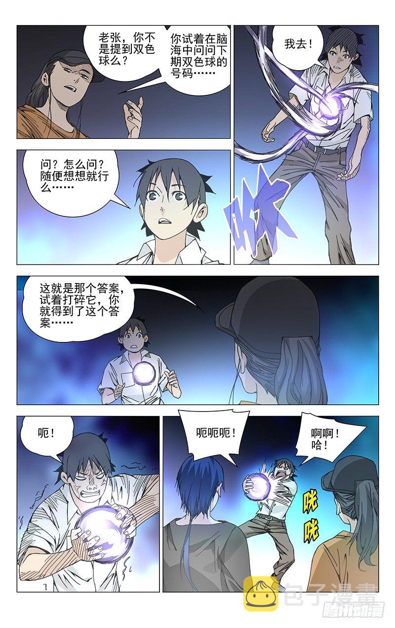 生肖傳奇