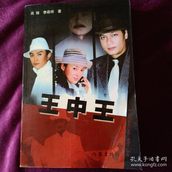 王中王資料一肖，揭秘背后的故事與傳奇，揭秘王中王背后的故事與傳奇，一肖資料探秘