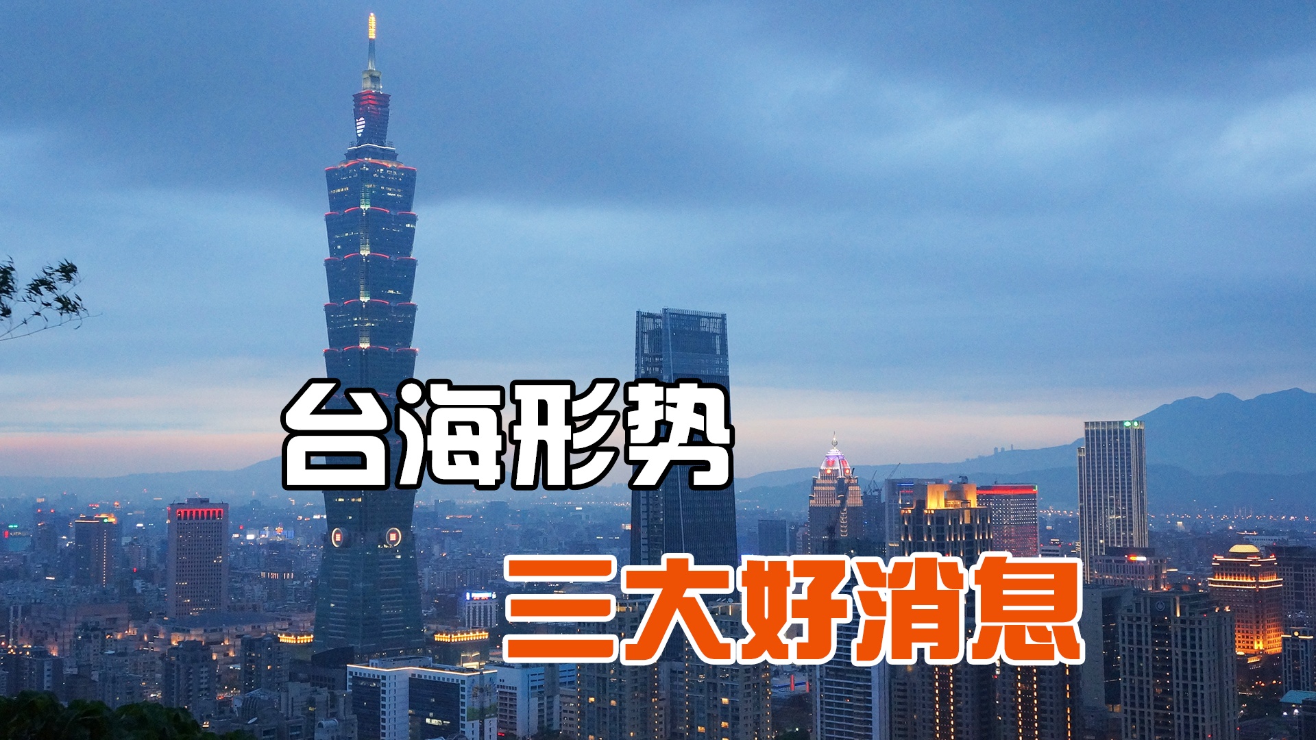 兩岸關(guān)系