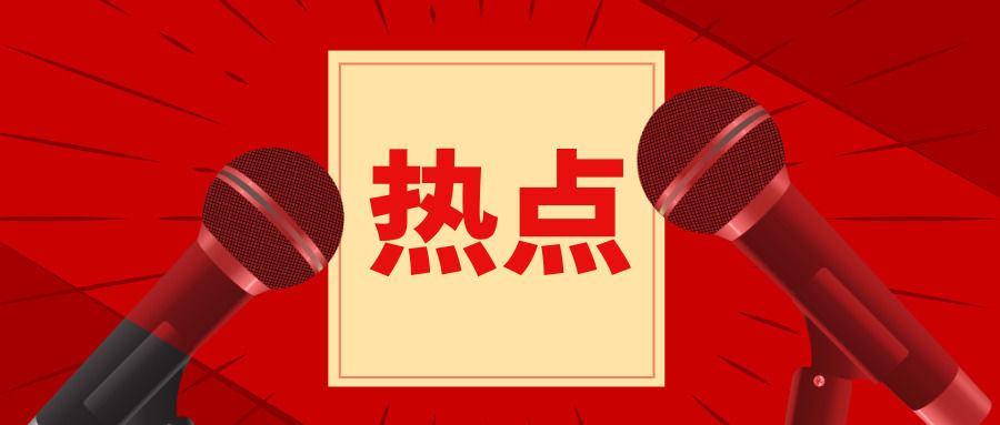 最新動態(tài)速遞