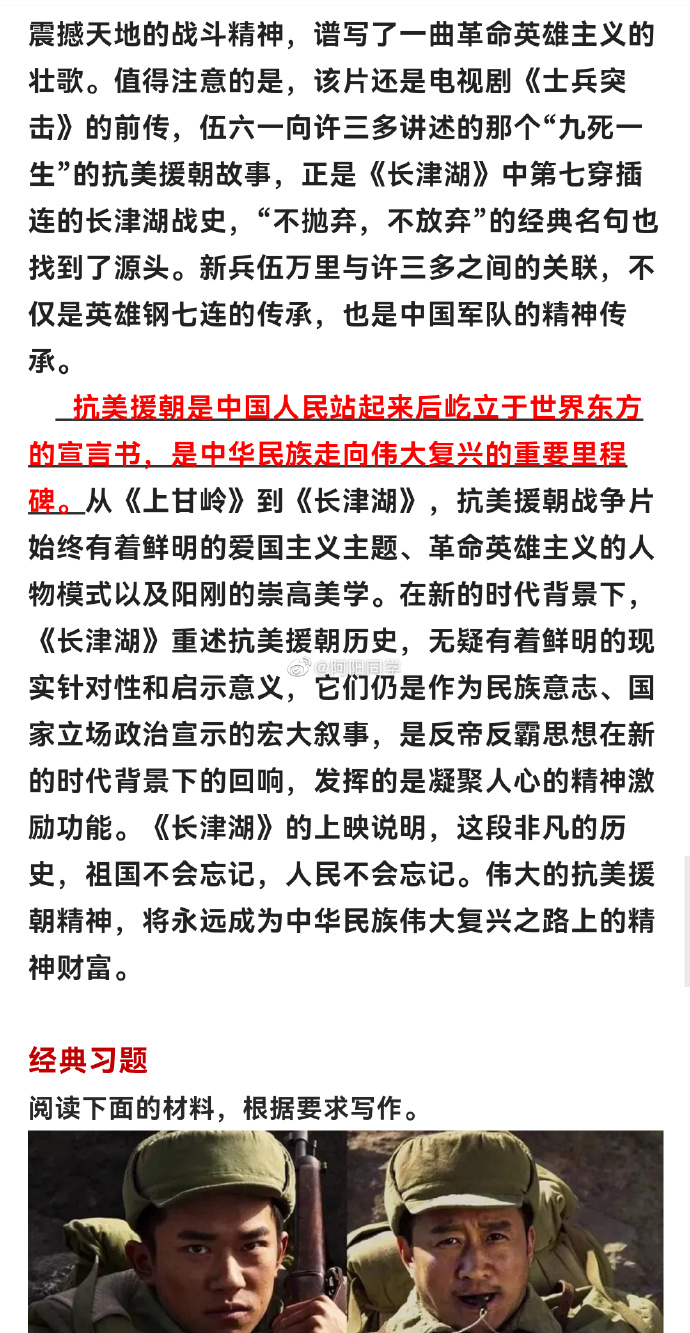 電影長津湖