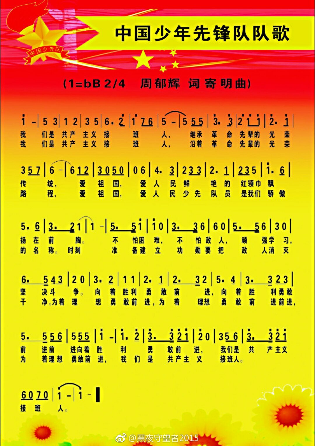 歷史旋律的永恒回響