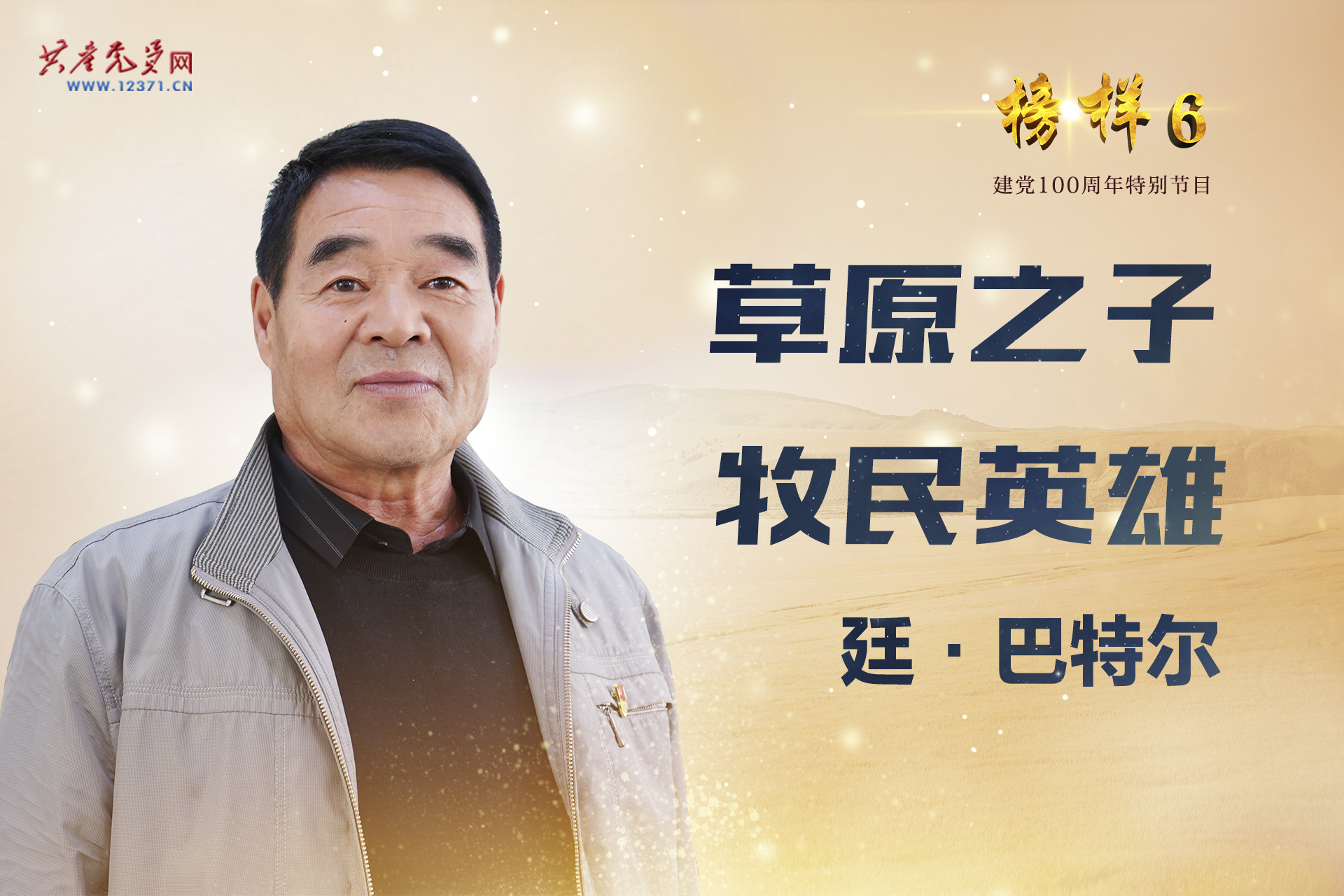 榜樣之光，祁發(fā)寶——新時代英雄的典范，榜樣之光，祁發(fā)寶——新時代英雄典范的典范