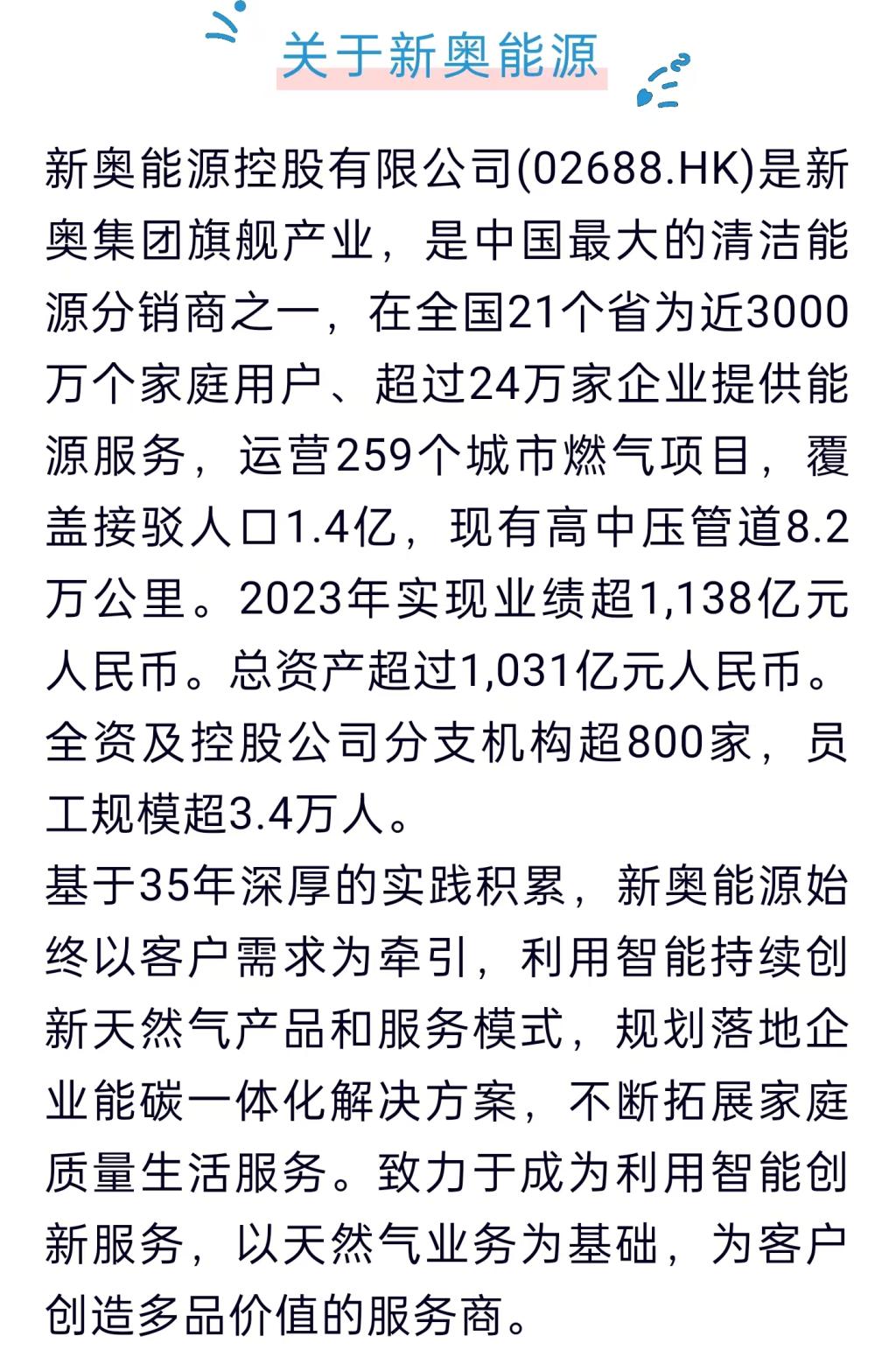 新澳未來藍圖