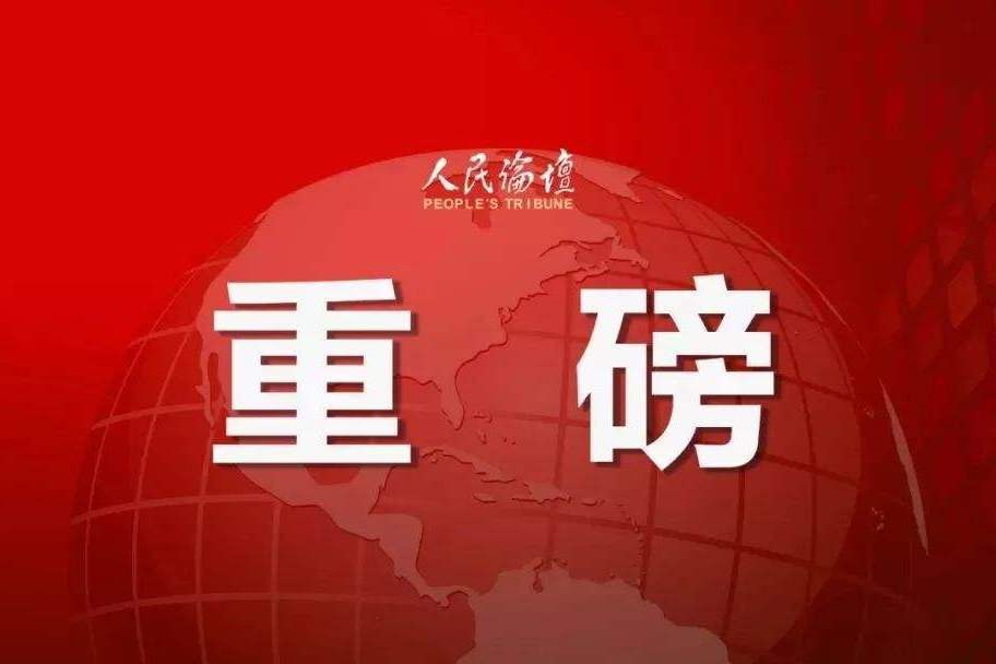 時事新聞最新消息，積極向前的力量在行動，時事新聞最新動態(tài)，積極力量在行動