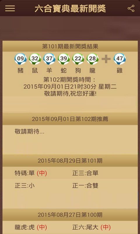 澳門六會彩開獎結(jié)果