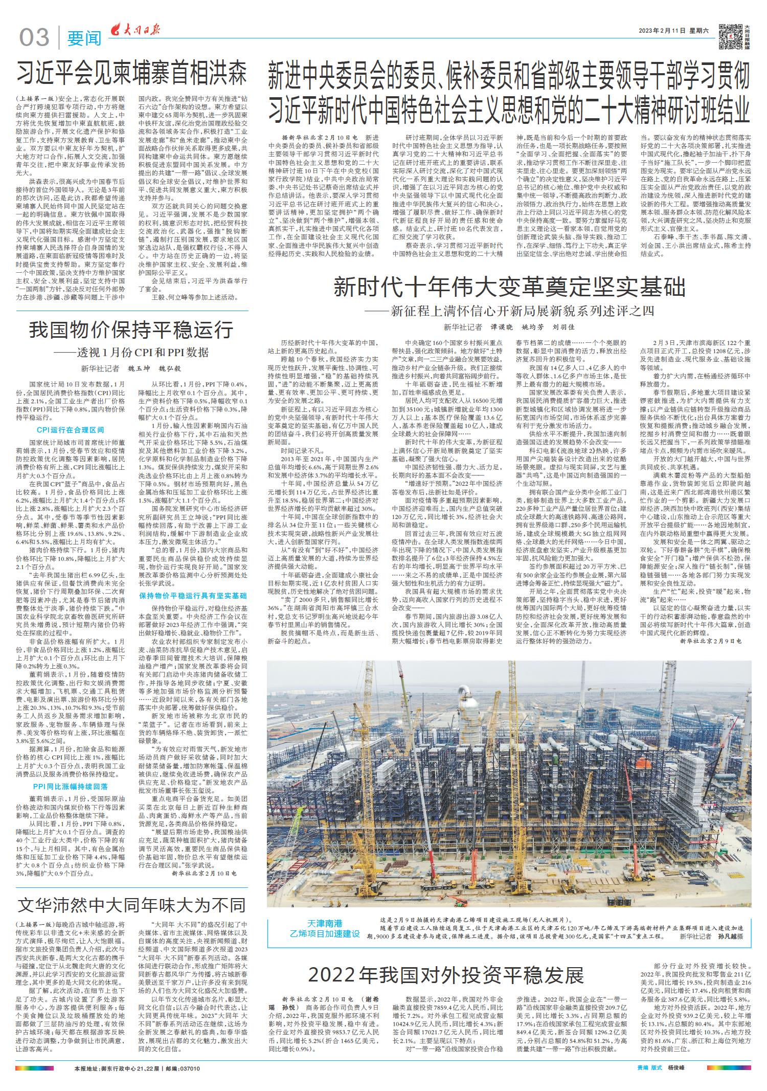 2023年1月11日新聞概覽，2023年1月11日全球新聞概覽
