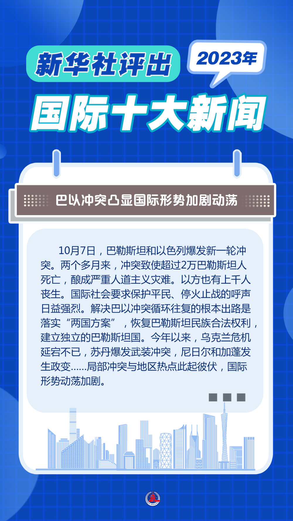 2023年7月份最新國際新聞綜述，2023年7月國際新聞綜述