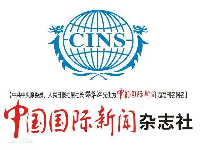 中國(guó)國(guó)際新聞雜志社，塑造全球視野下的新聞?dòng)绊懥?，中?guó)國(guó)際新聞雜志社，塑造全球視野下的新聞?dòng)绊懥︻I(lǐng)袖