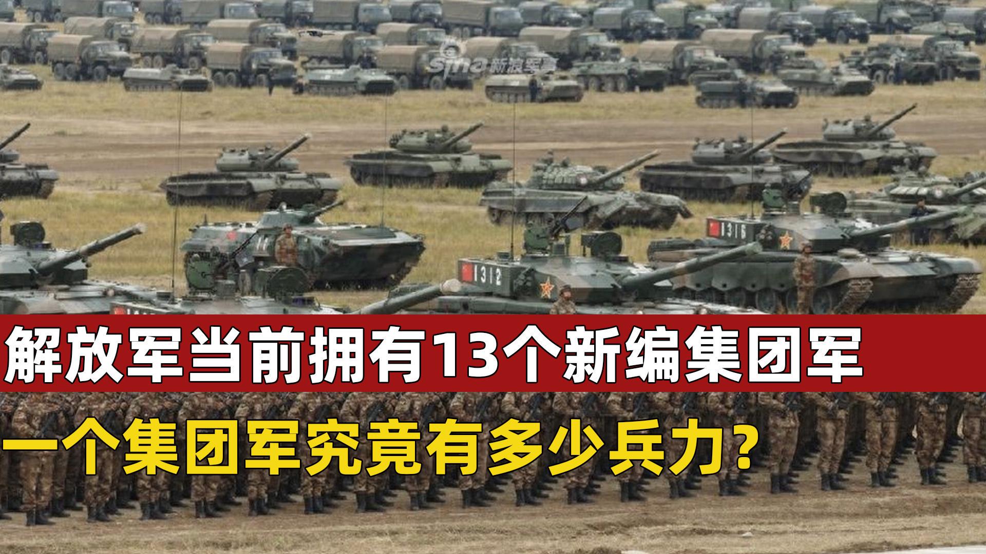 解放軍七大主力集團(tuán)軍，力量與榮耀的象征，解放軍七大主力集團(tuán)軍，力量與榮耀的彰顯