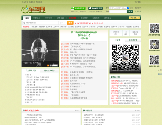 軍轉論壇官方網(wǎng)站——連接軍民，共筑強國夢，軍轉論壇官方網(wǎng)站，連接軍民，共筑強國夢平臺