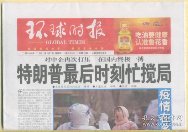 今日環(huán)球時報在線閱讀全文，環(huán)球時報今日在線閱讀全文概覽