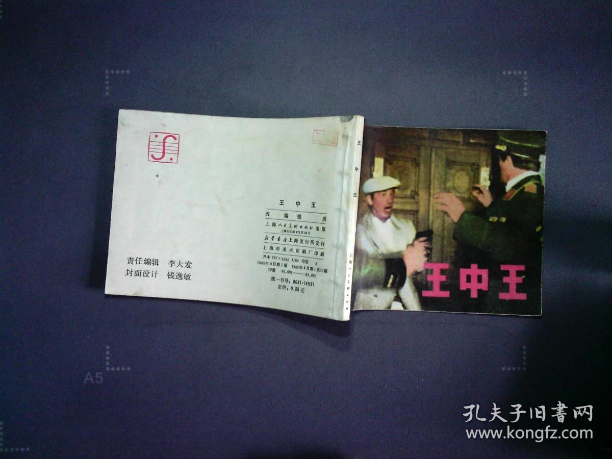 王中王資料一肖中，揭秘背后的故事與奧秘，揭秘王中王資料背后的故事與奧秘