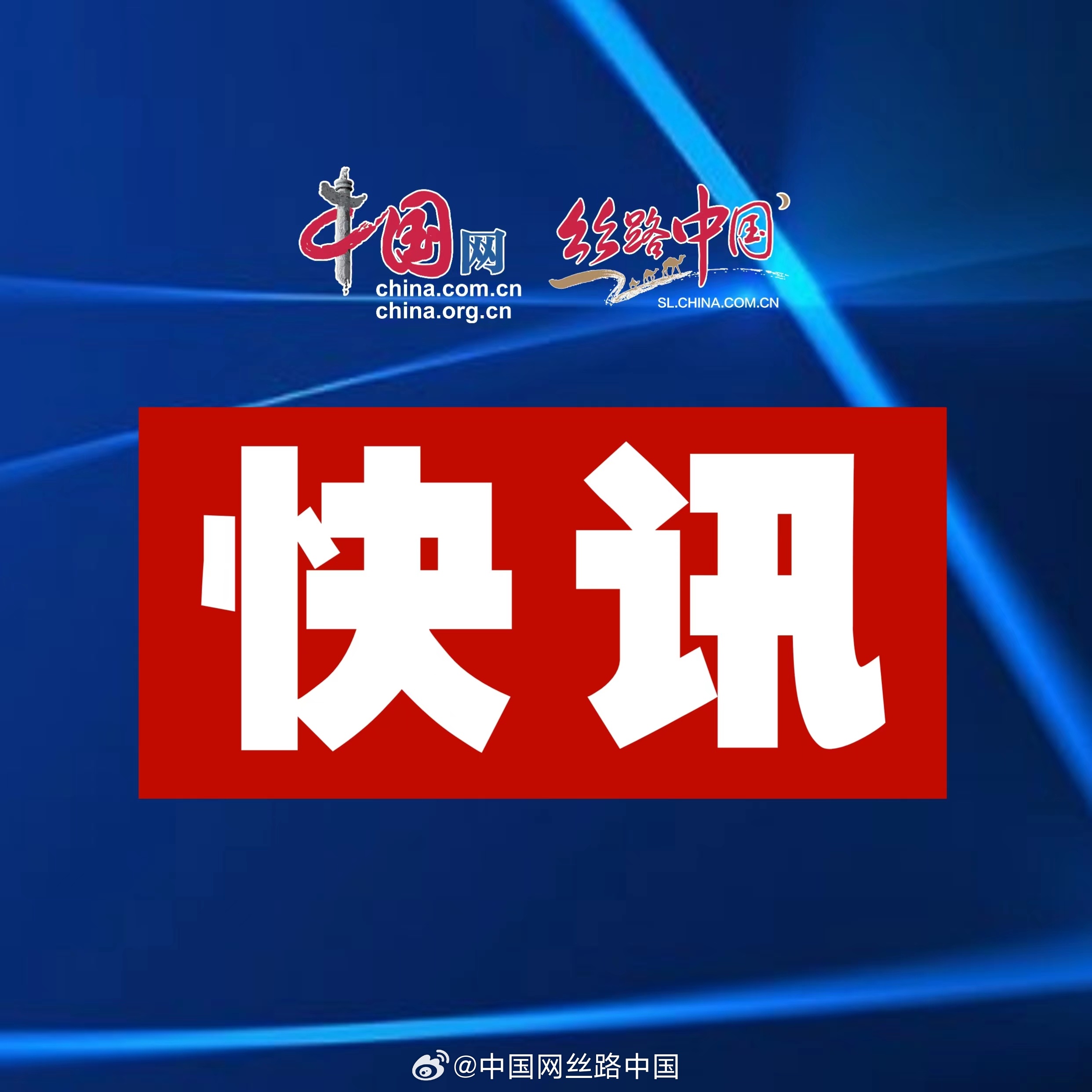 中央發(fā)生大事情了，新時代的里程碑，中央新時代里程碑事件揭曉