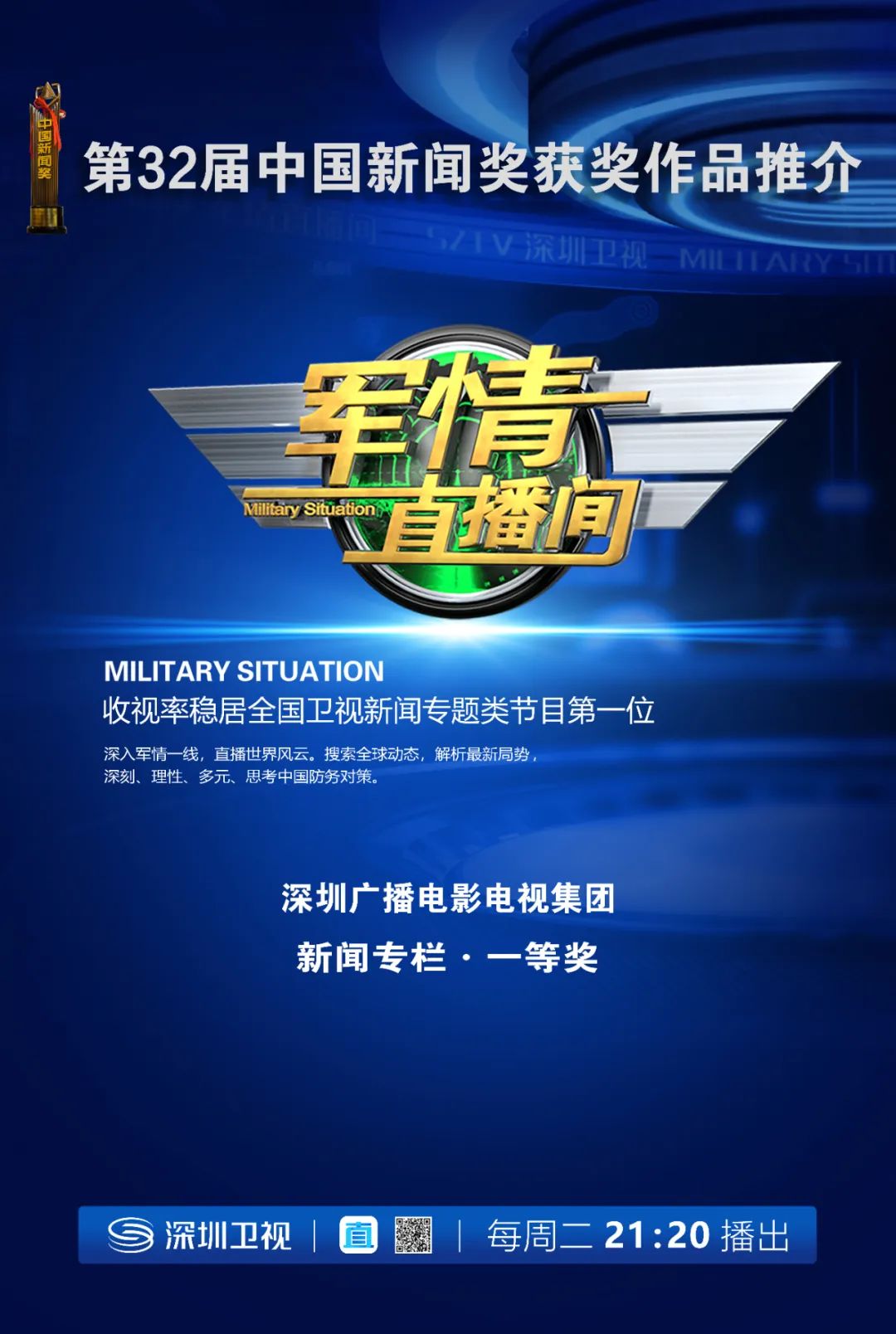 軍情直播間