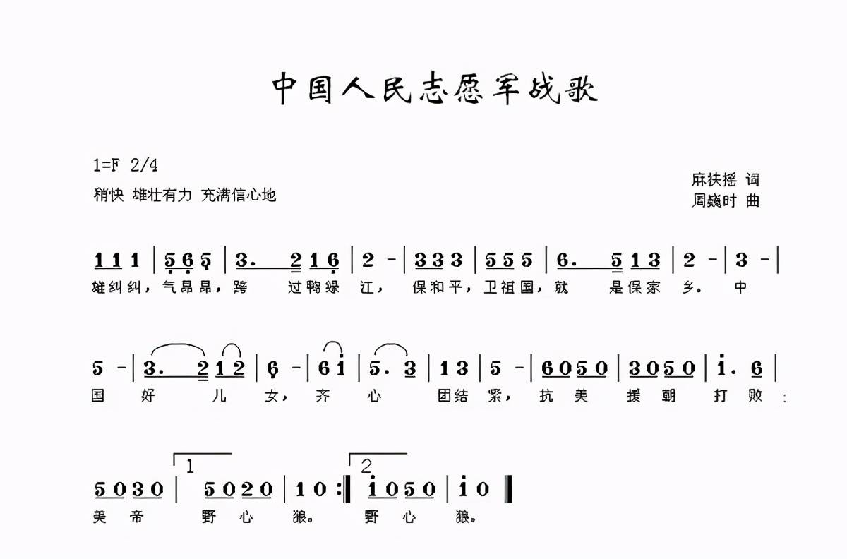 志愿軍歌曲