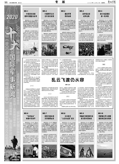 最新國(guó)際軍事新聞