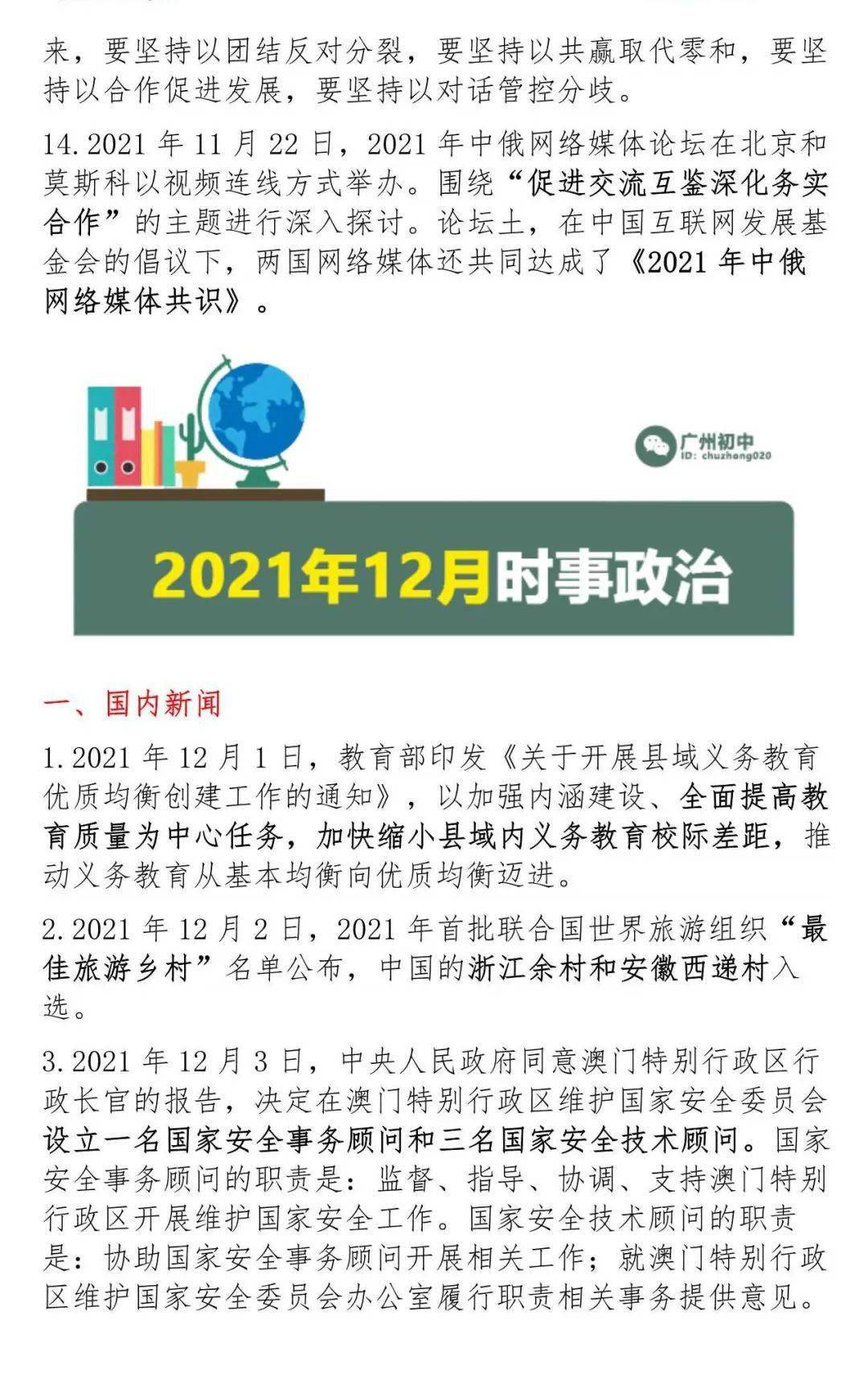 國際時(shí)事新聞概覽，從2022年的視角看世界，從全球視角看世界，國際時(shí)事新聞概覽 2022年回顧