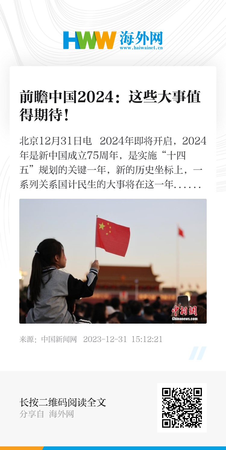 2024年中國重大事件回顧與展望，2024年中國重大事件回顧與展望，歷史與未來的交匯點(diǎn)