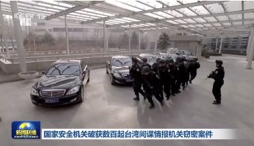 臺(tái)灣間諜案