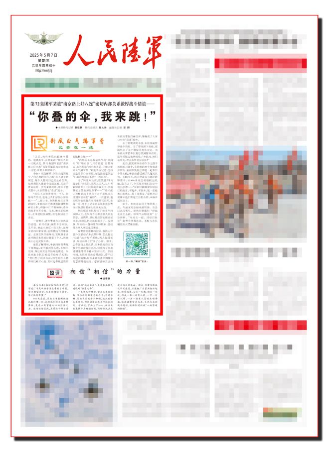 人民陸軍報(bào)電子版網(wǎng)頁(yè)，軍事信息的數(shù)字化窗口，人民陸軍報(bào)電子版網(wǎng)頁(yè)，軍事信息的數(shù)字化前沿窗口
