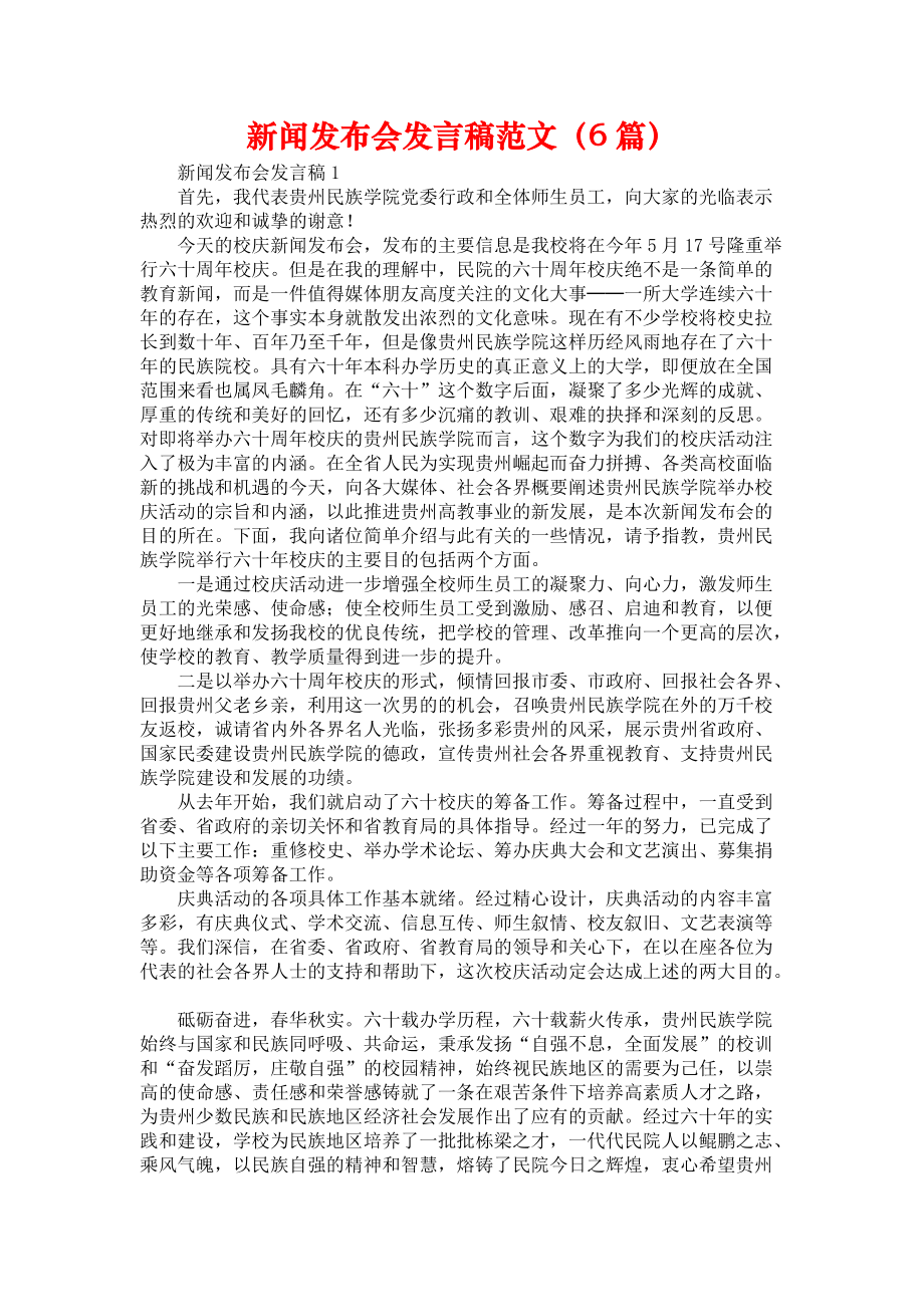 新聞發(fā)布會報道范文，揭示最新科技進(jìn)展與創(chuàng)新成果，最新科技進(jìn)展與創(chuàng)新成果新聞發(fā)布會報道范文