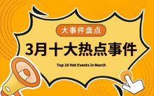 世界新聞?lì)^條最新事件2023，全球聚焦的熱點(diǎn)與趨勢(shì)，全球熱點(diǎn)聚焦，2023年世界新聞?lì)^條最新事件與趨勢(shì)分析