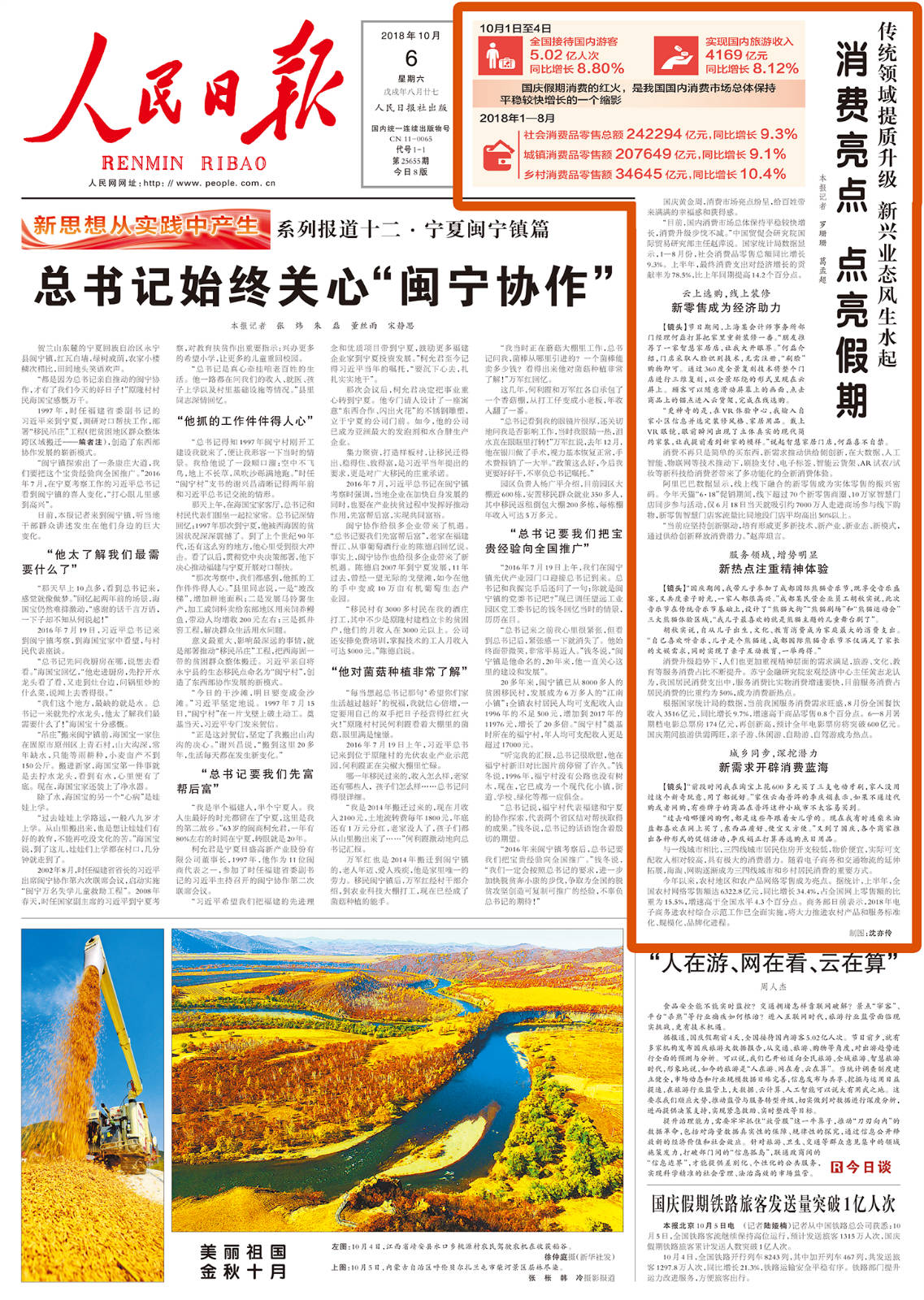 人民日報最新新聞消息概述，人民日報最新新聞消息概述，聚焦時事熱點，傳遞權(quán)威聲音