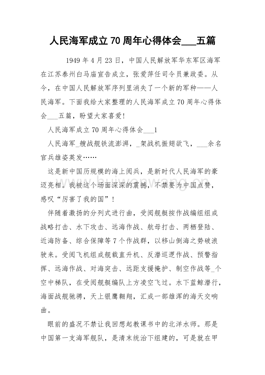 人民海軍成立73周年心得體會(huì)，人民海軍73載光輝歷程，心得體會(huì)與展望