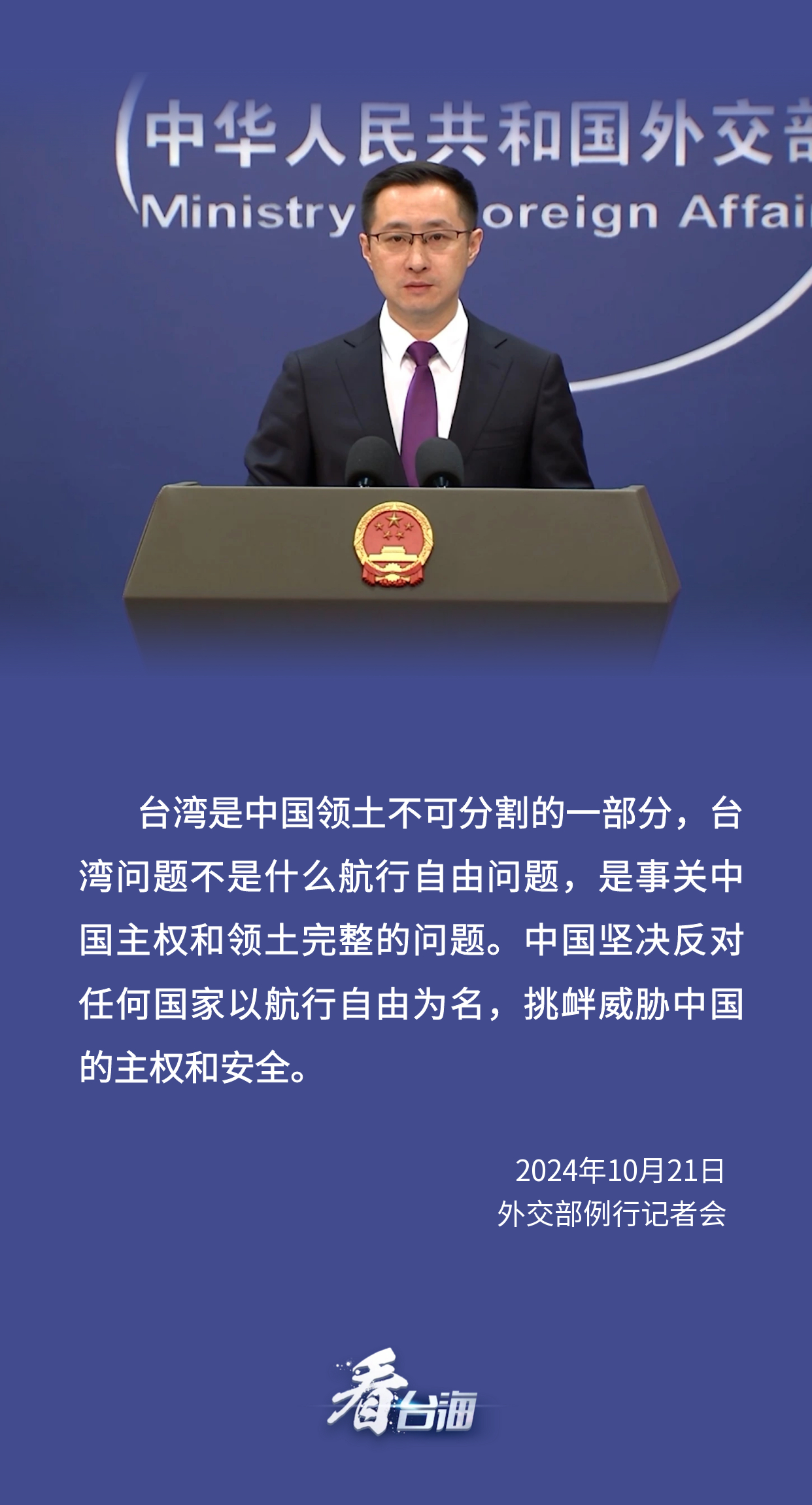 外交部回應(yīng)臺(tái)海將收臺(tái)，堅(jiān)定維護(hù)和平穩(wěn)定，反對(duì)任何破壞統(tǒng)一的言行，外交部回應(yīng)臺(tái)海局勢(shì)，堅(jiān)決維護(hù)和平穩(wěn)定，反對(duì)破壞統(tǒng)一言行