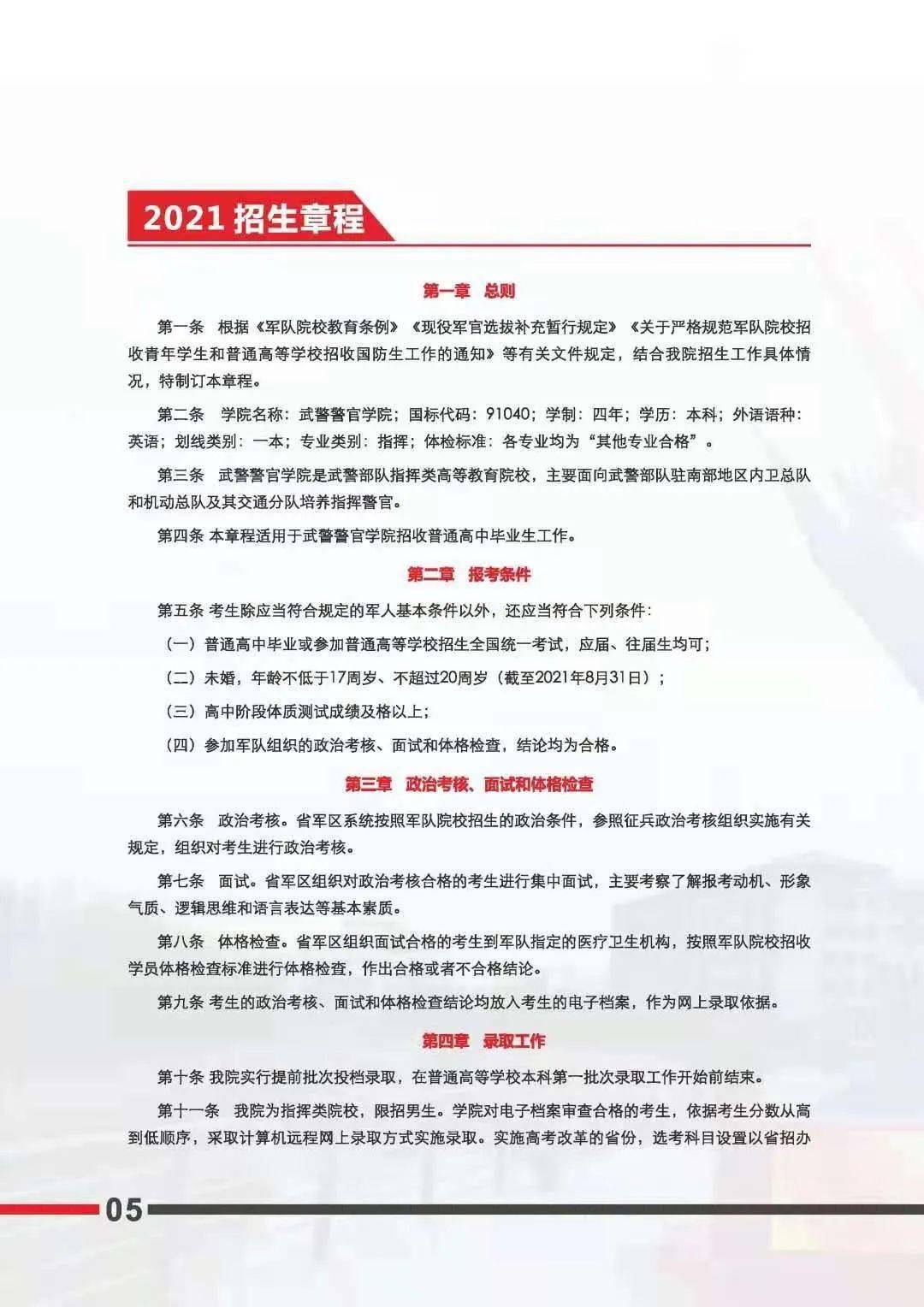 特種警察學院招生條件詳解，特種警察學院招生條件全面解析