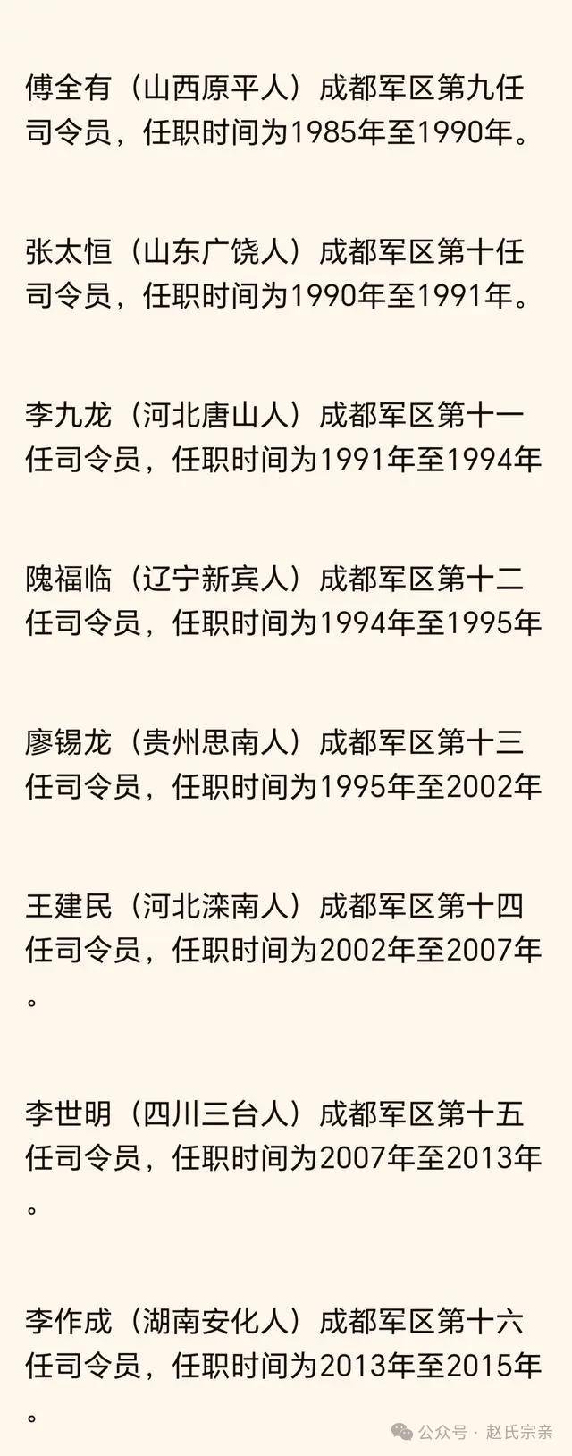 歷任成都軍區(qū)司令員，見證時代變遷的軍事領(lǐng)袖們，成都軍區(qū)司令官的變遷，時代見證的軍事領(lǐng)袖們