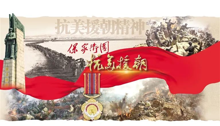 紀(jì)念抗美援朝精神長(zhǎng)久不衰，抗美援朝精神永放光芒，紀(jì)念與傳承不朽的英勇之魂