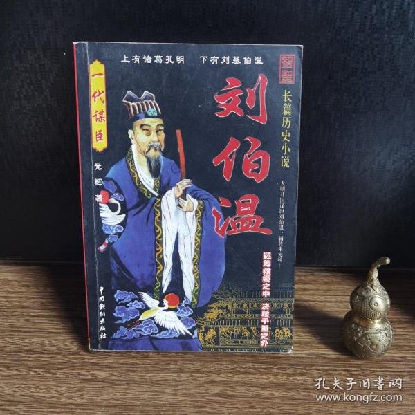 劉伯溫一肖中特精，傳奇人物與精準(zhǔn)預(yù)測的交相輝映，劉伯溫精準(zhǔn)預(yù)測傳奇，人物風(fēng)采與特精一肖的交相輝映