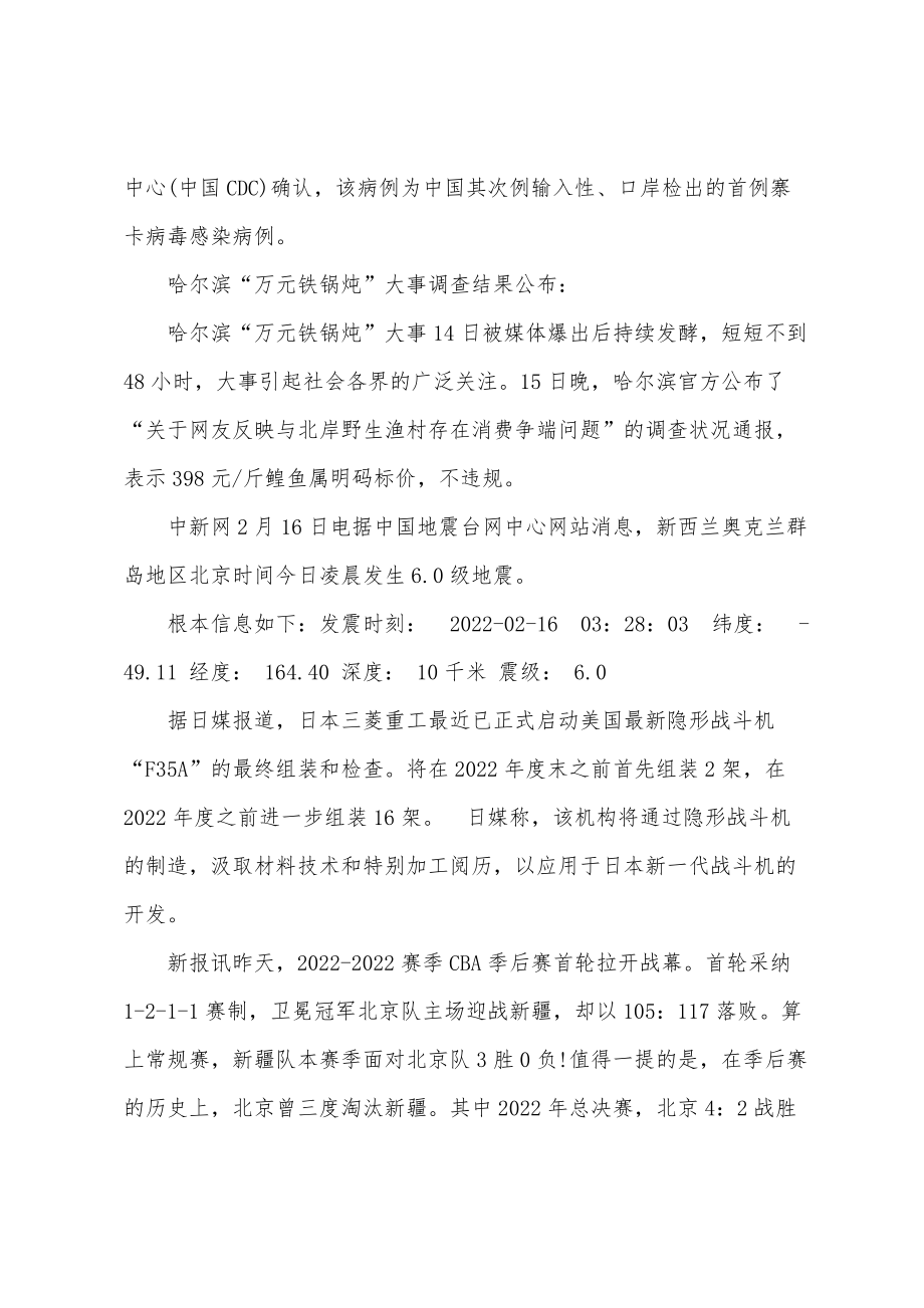 時(shí)事新聞最新2022摘要，2022時(shí)事新聞?wù)?，最新發(fā)展動(dòng)態(tài)概覽