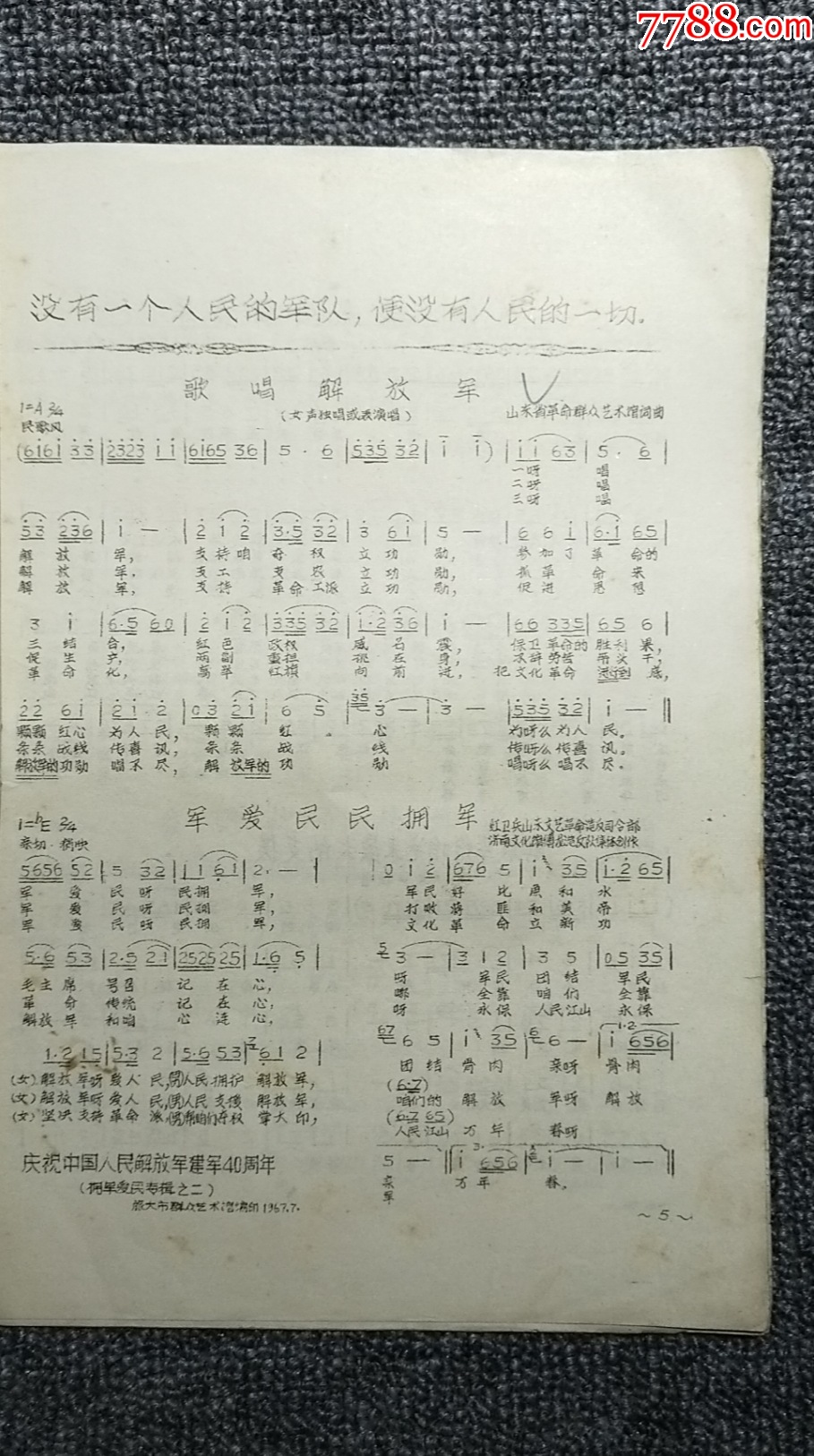 中國人民解放歌詞，英勇斗爭與偉大勝利的象征，中國人民解放歌詞，英勇斗爭與勝利的象征