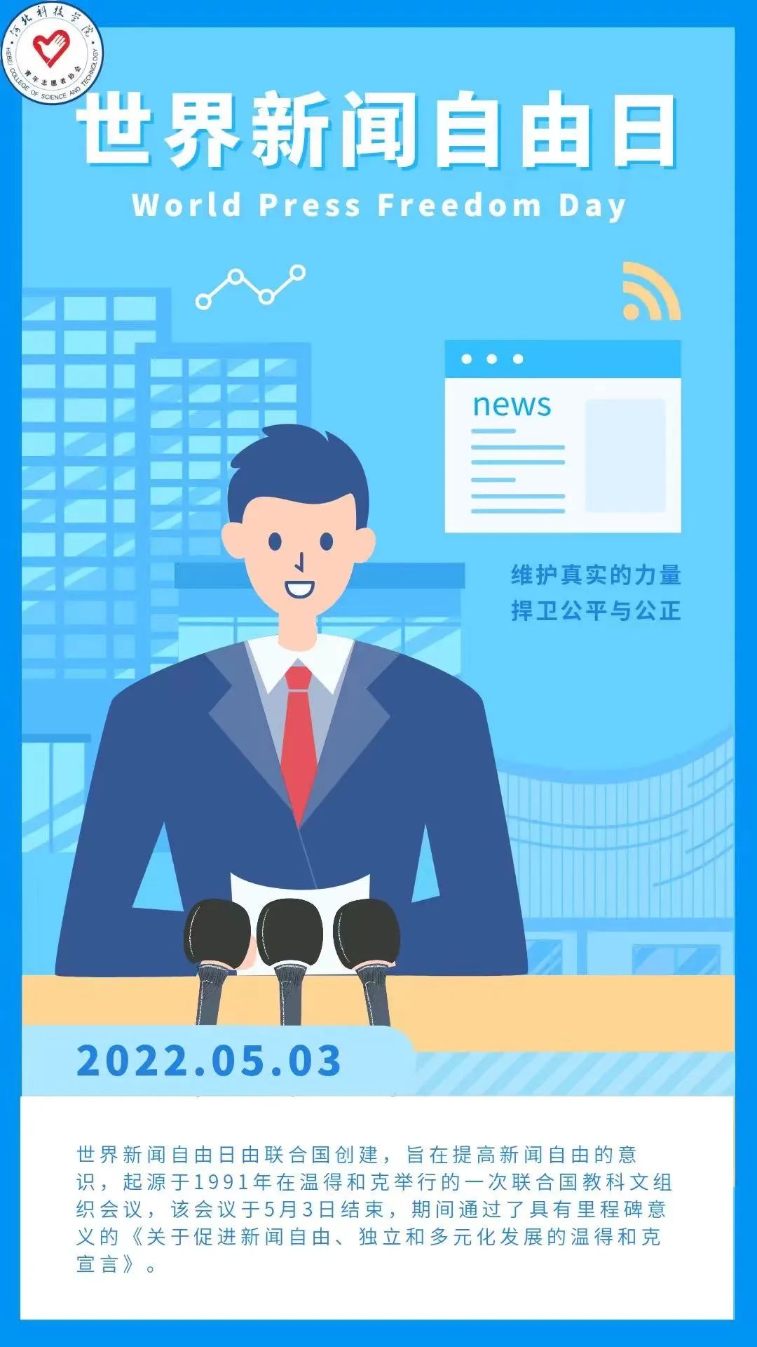 世界自由日的起源與意義，世界自由日起源與意義探究