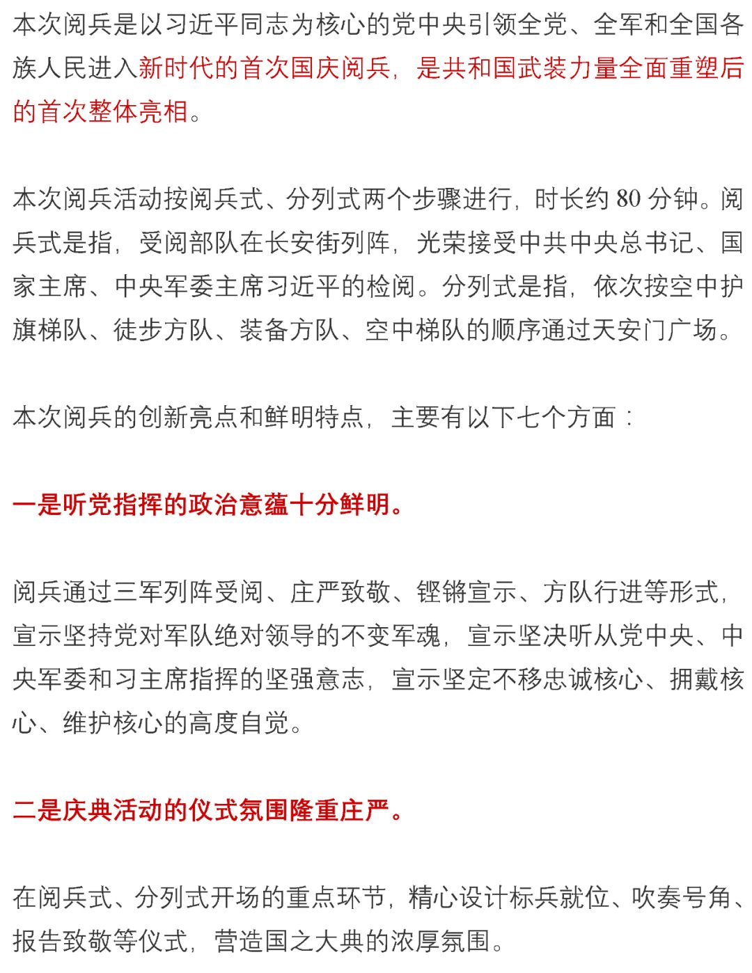 怎樣才能參加閱兵方陣，如何加入閱兵方陣？